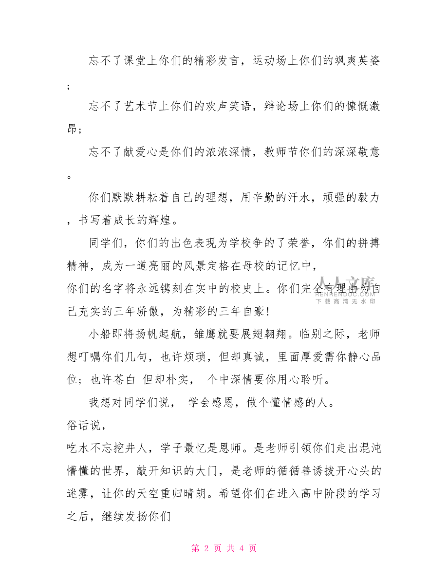 初三级教师会发言稿优秀教师个人发言稿.doc_第2页