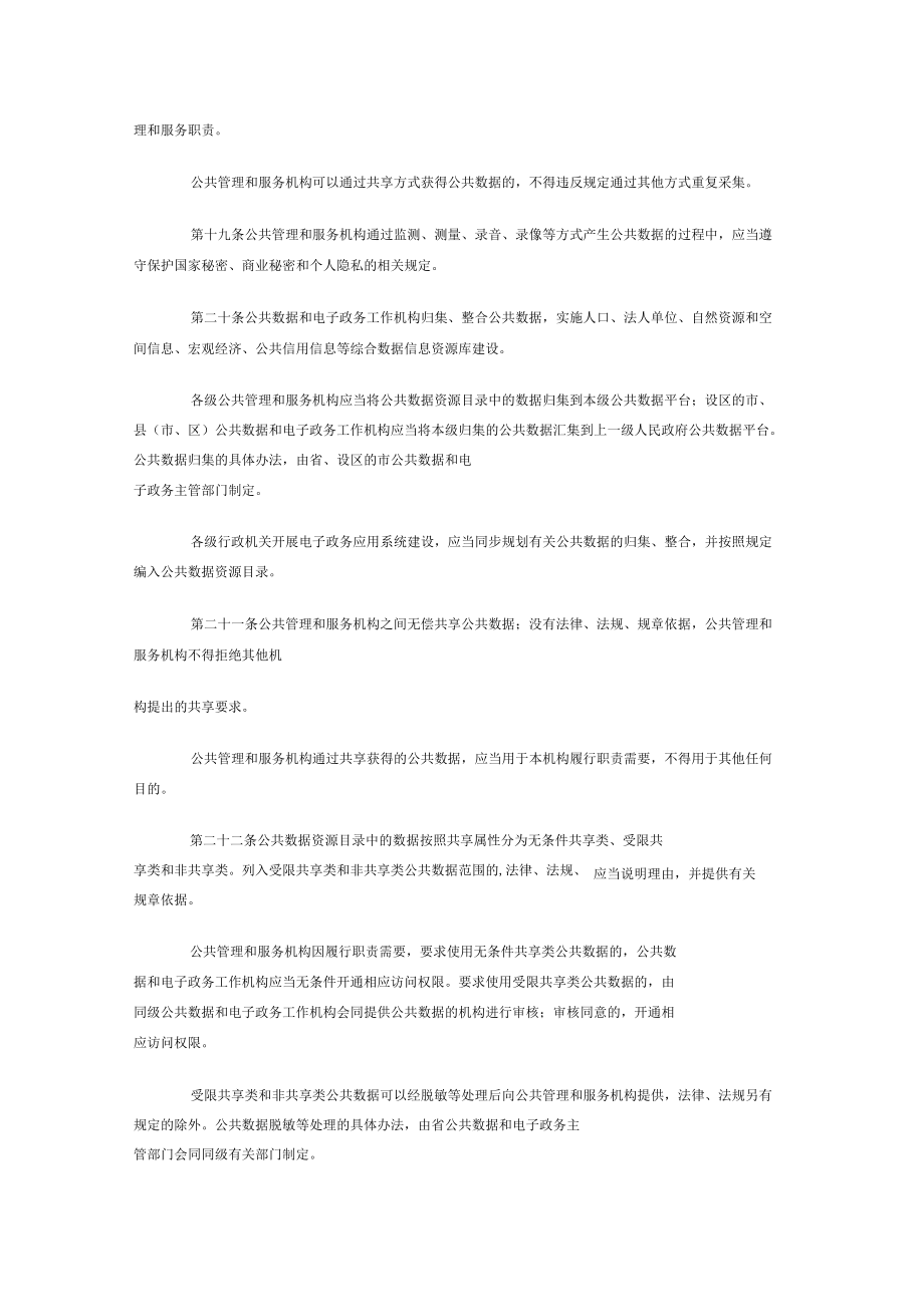 浙江公共数据和电子政务管理办法_第5页