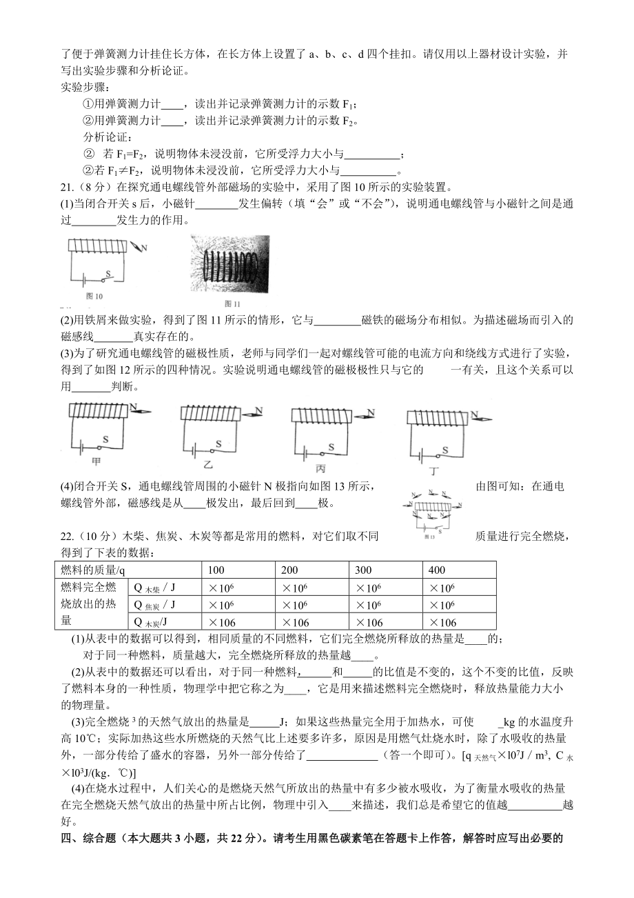 云南省昆明市2015年中考物理試卷及解析_第3頁