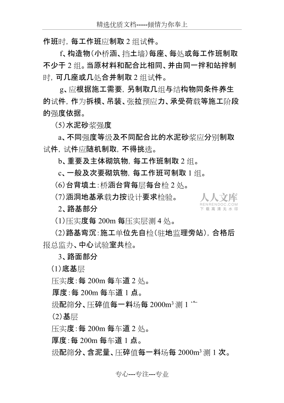 試驗(yàn)抽檢項(xiàng)目及頻率_第2頁(yè)
