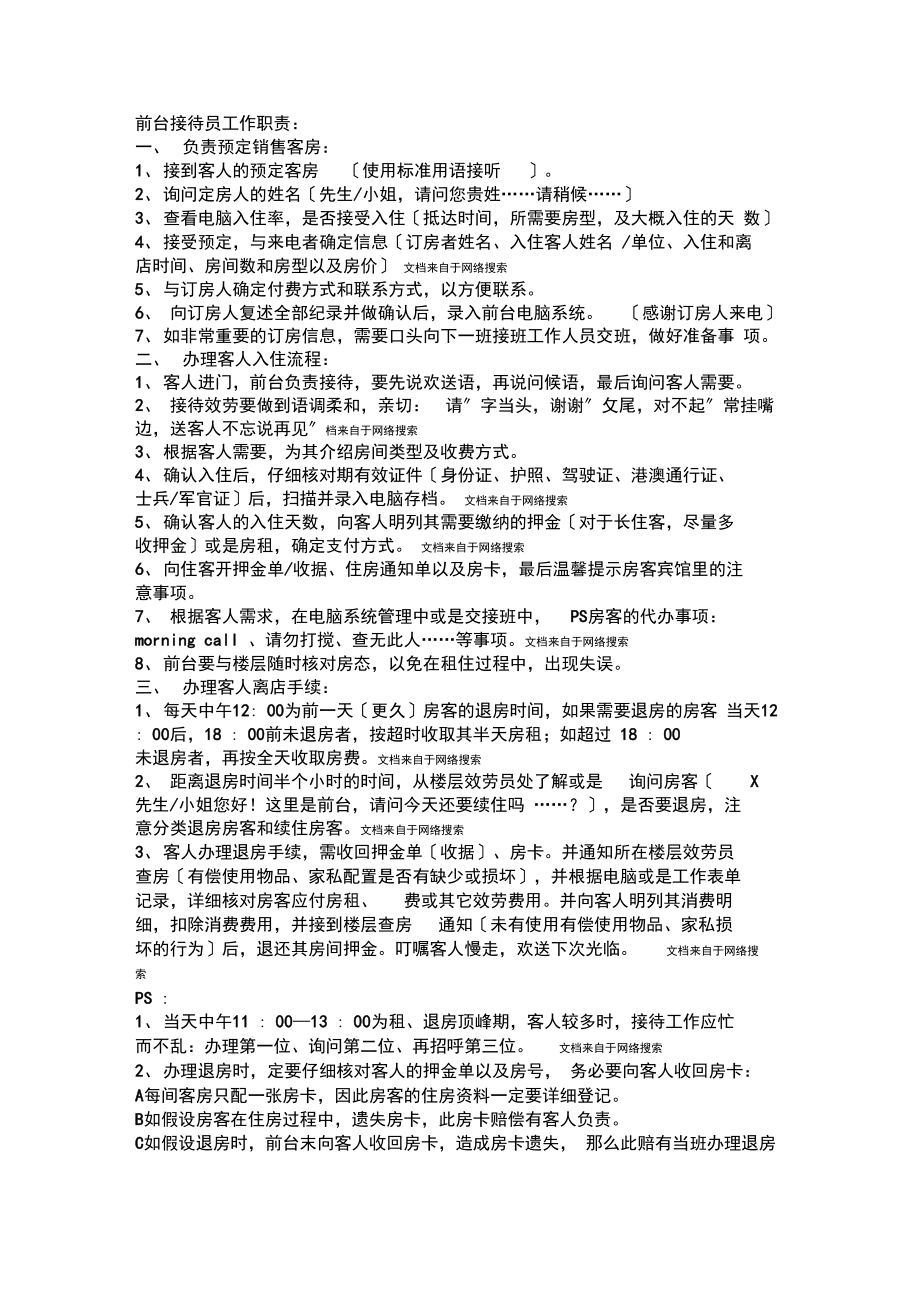 前台接待员工作职责_第1页