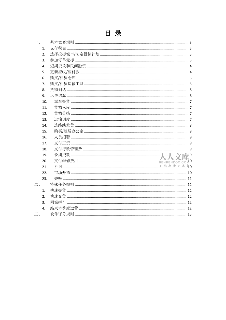 物流管理沙盘手册_第2页