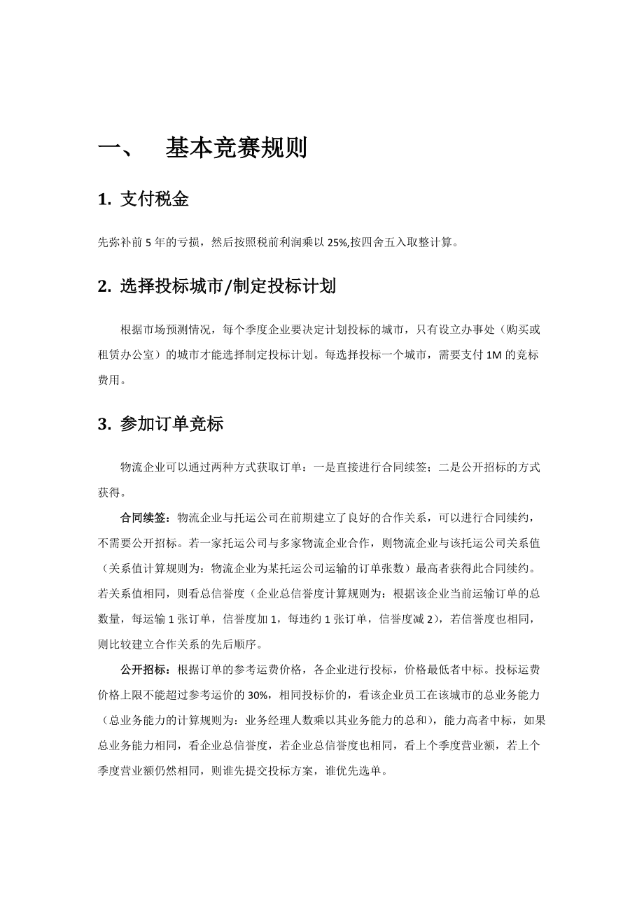 物流管理沙盘手册_第3页