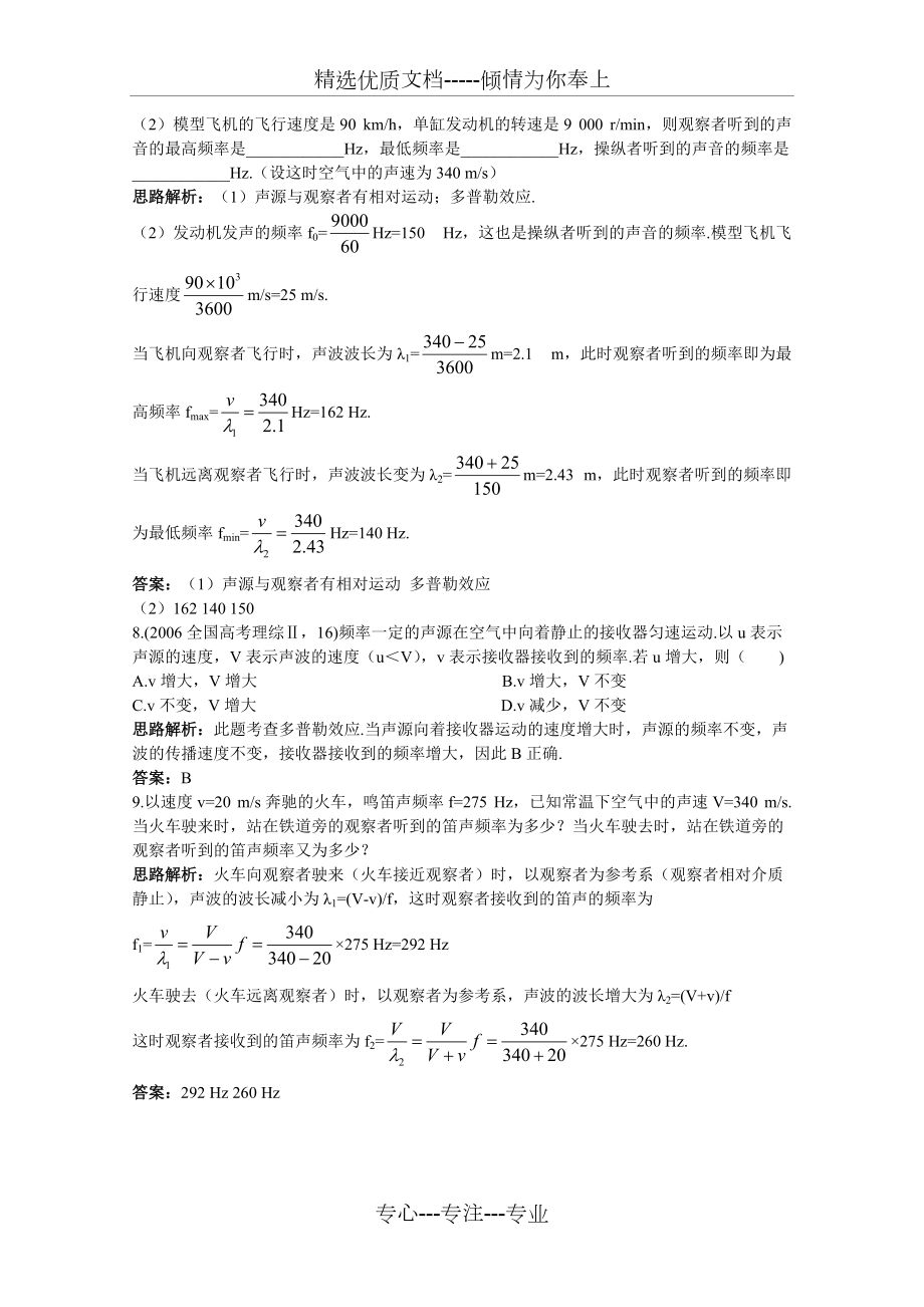 高二物理多普勒效应_第5页