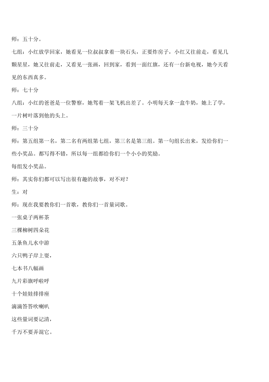 低年级写话课堂实录(全国优秀观摩课)_第4页