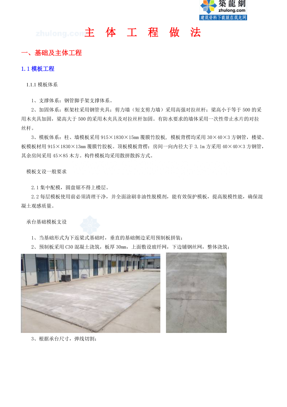 建筑工程主体装修及防水项目质量策划书附图丰富secret_第4页