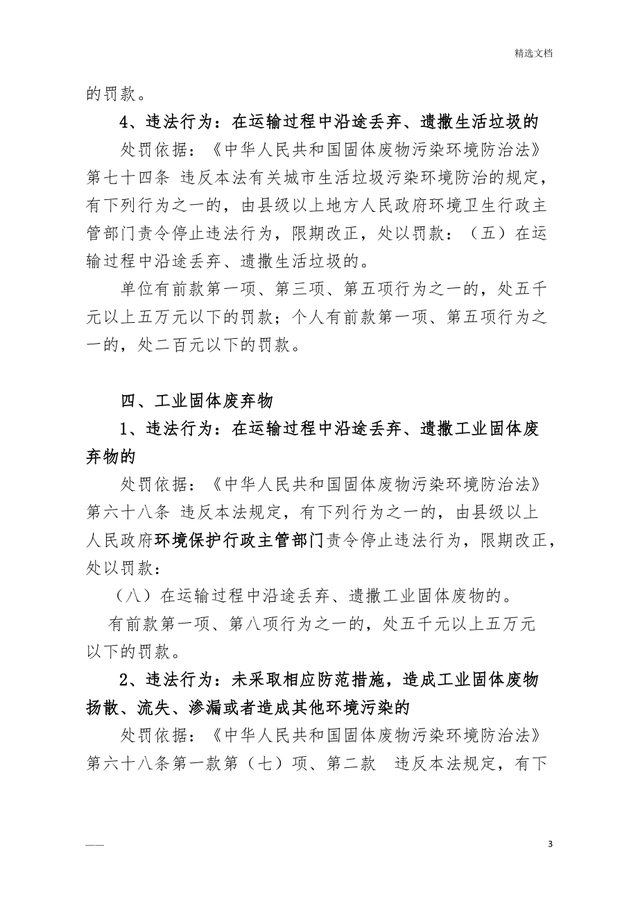 各类废弃物倾倒、遗撒等违法行为汇总_第3页