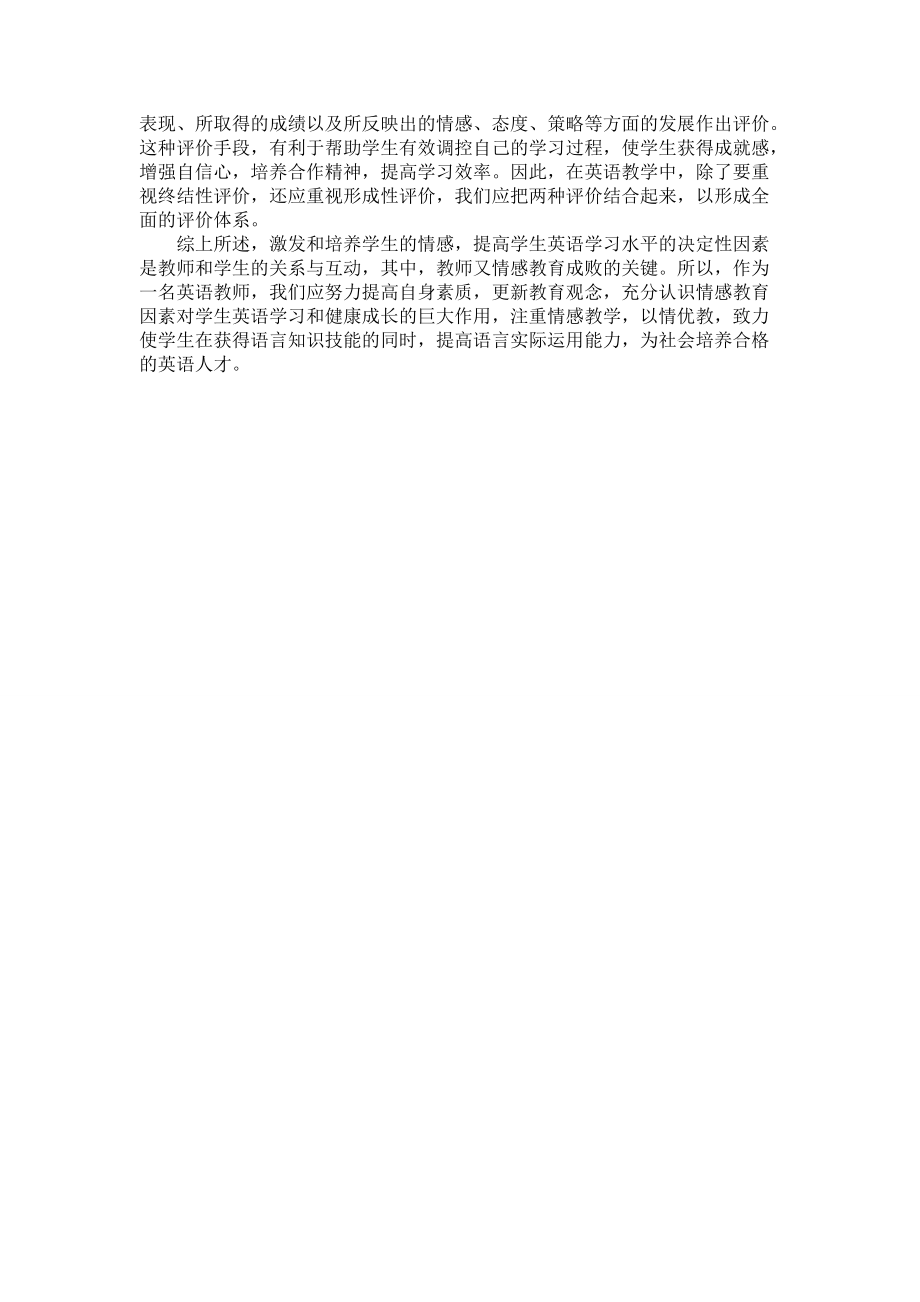 英語課堂情感教育研究_第3頁