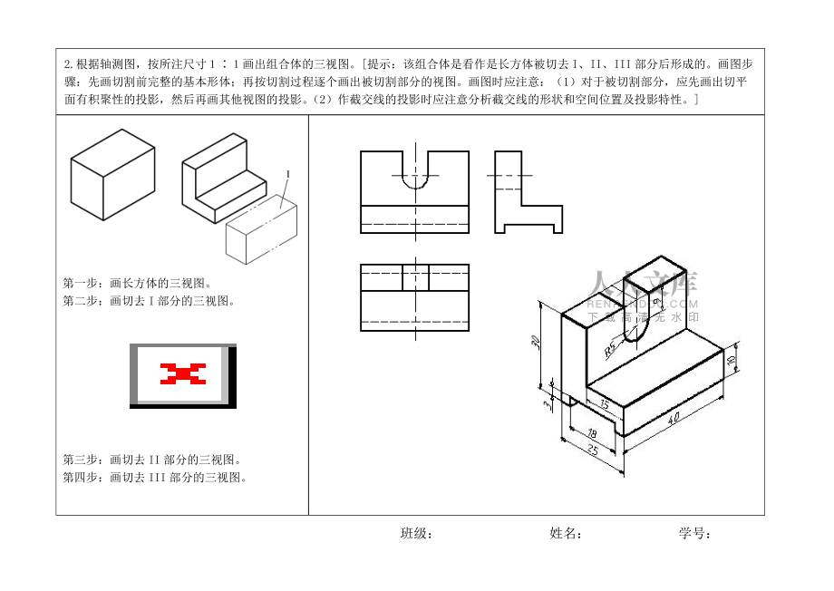 项目5 绘制组合体的三视图—答案_第2页