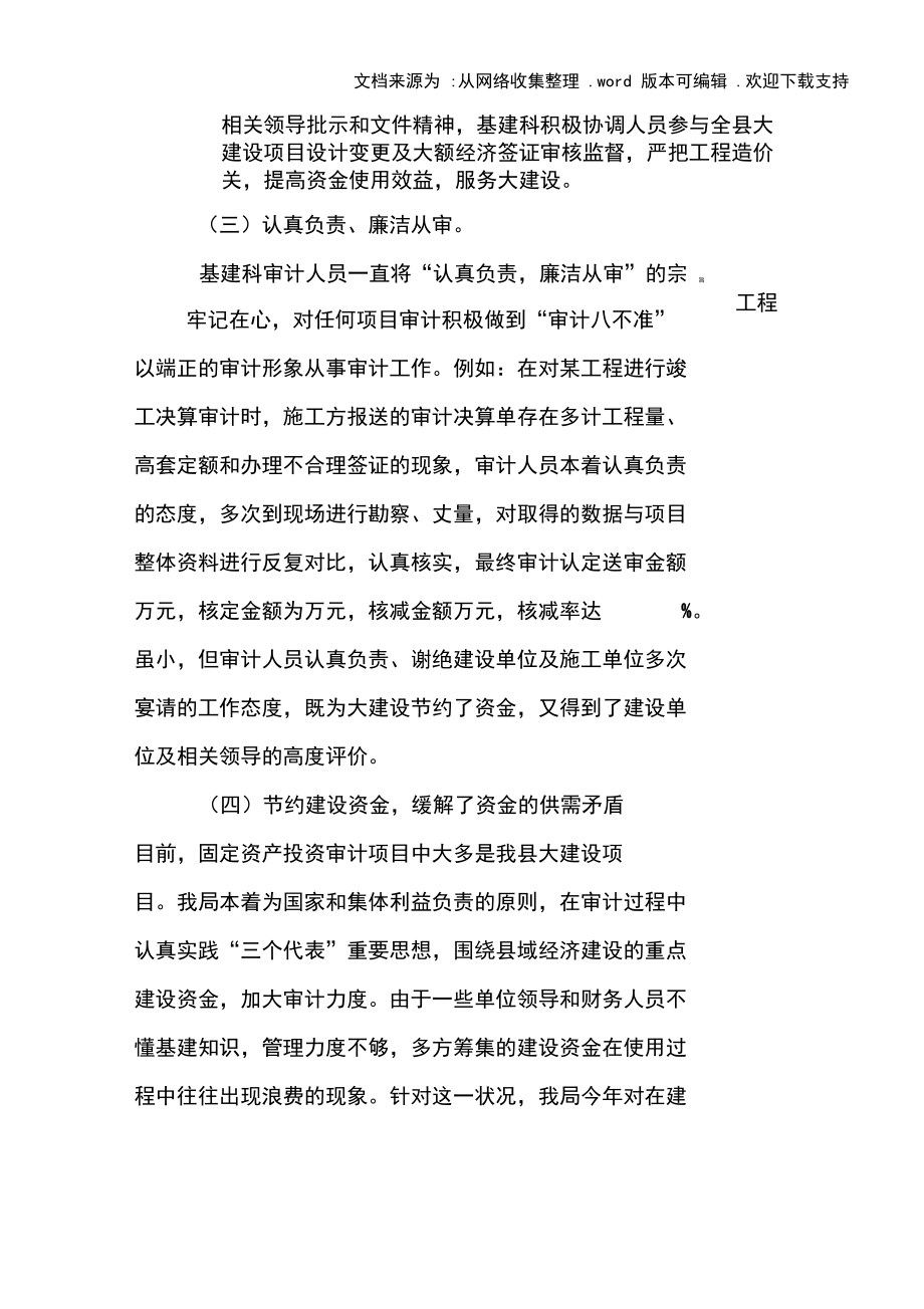 固定资产投资审计工作总结_第3页