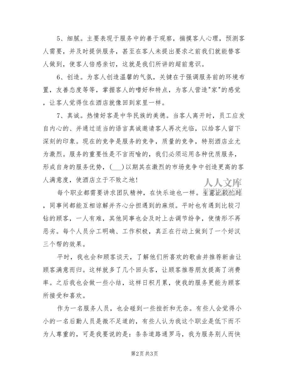 2022年9月酒店服务员年终工作总结范文.doc_第2页