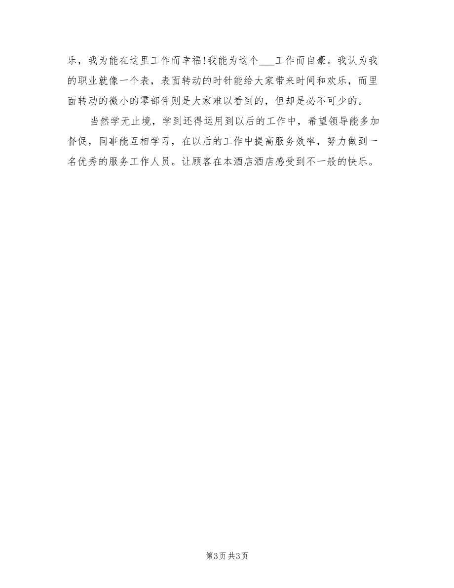 2022年9月酒店服务员年终工作总结范文.doc_第3页