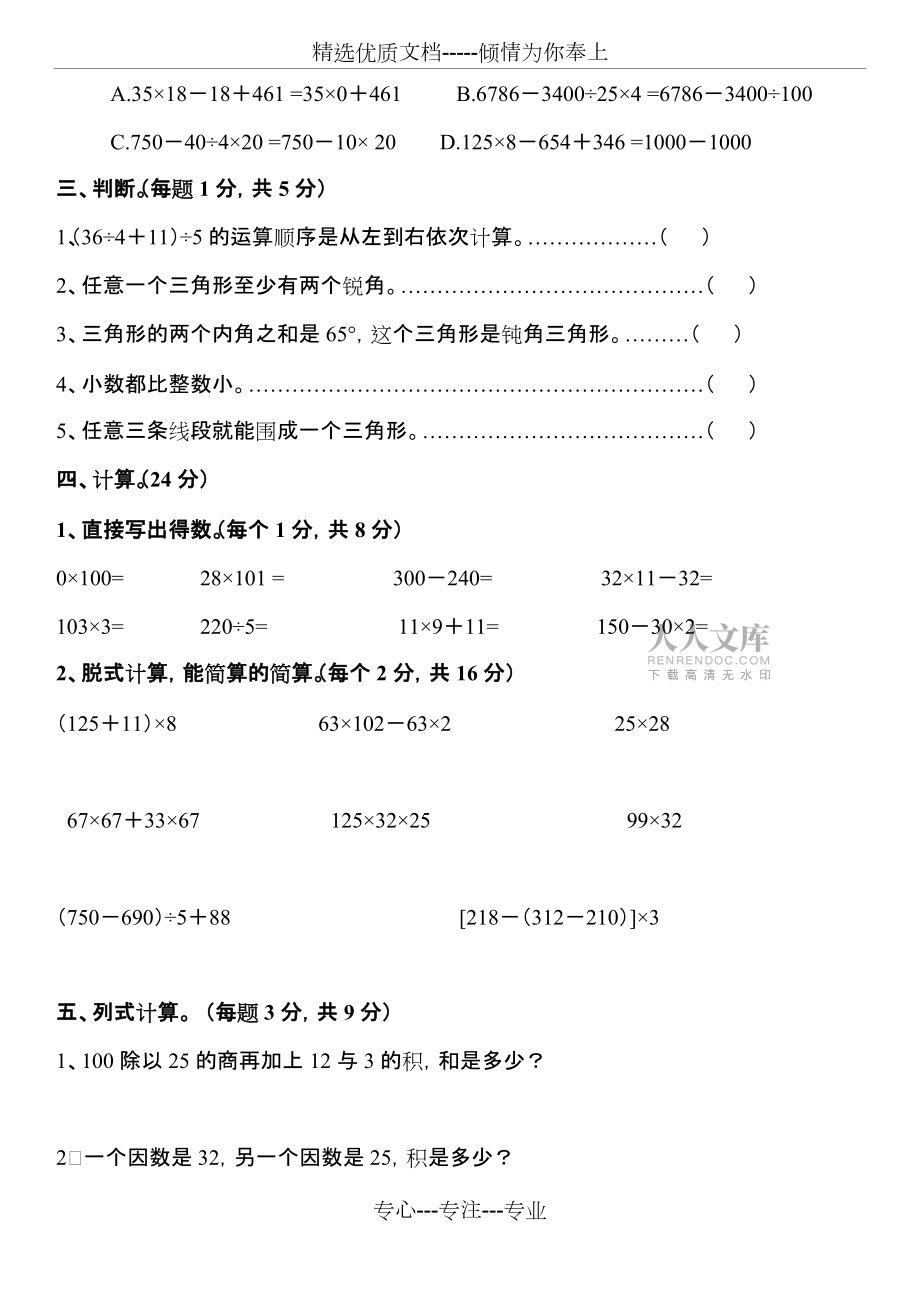 西師版小學(xué)四年級(jí)數(shù)學(xué)下冊(cè)期中考試及答案_第2頁(yè)