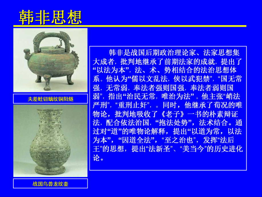 中國文化概論·第七章·第二節_第5頁