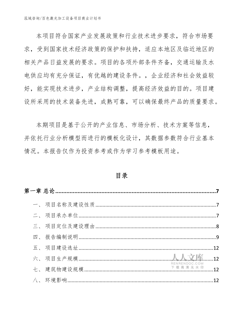 百色激光加工设备项目商业计划书_模板参考_第2页