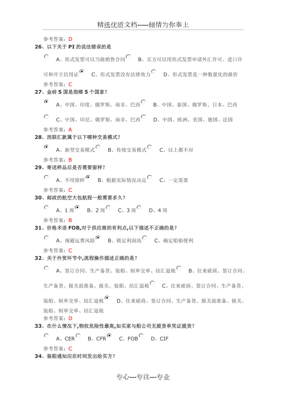 跨境电商初级人才认证考试试题答案-子良_第4页
