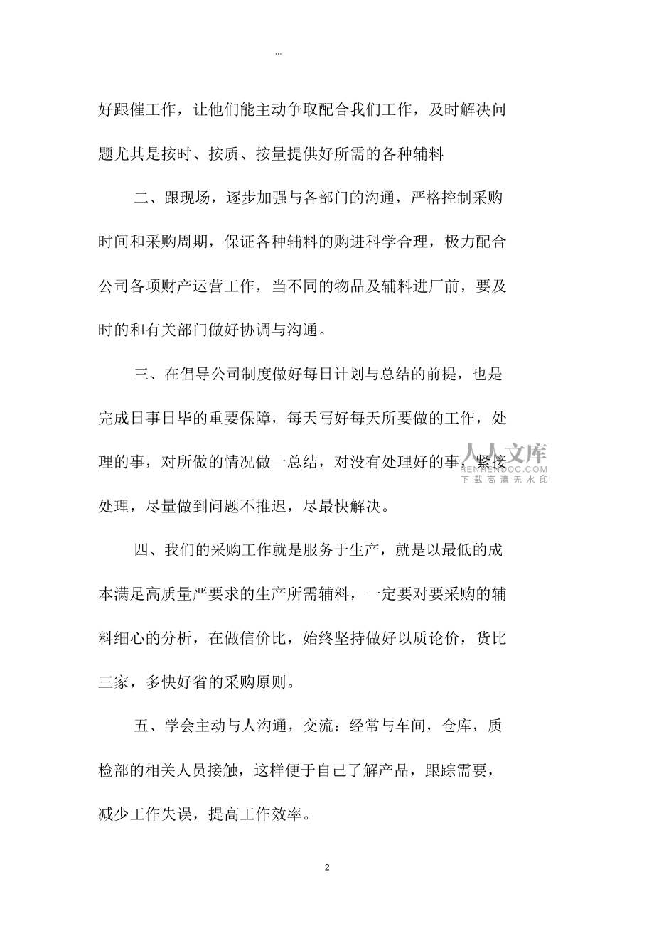 采购人员个人年终总结三篇_第2页