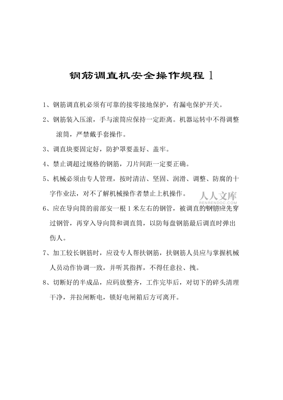 砂輪切割機安全操作規(guī)程_第2頁