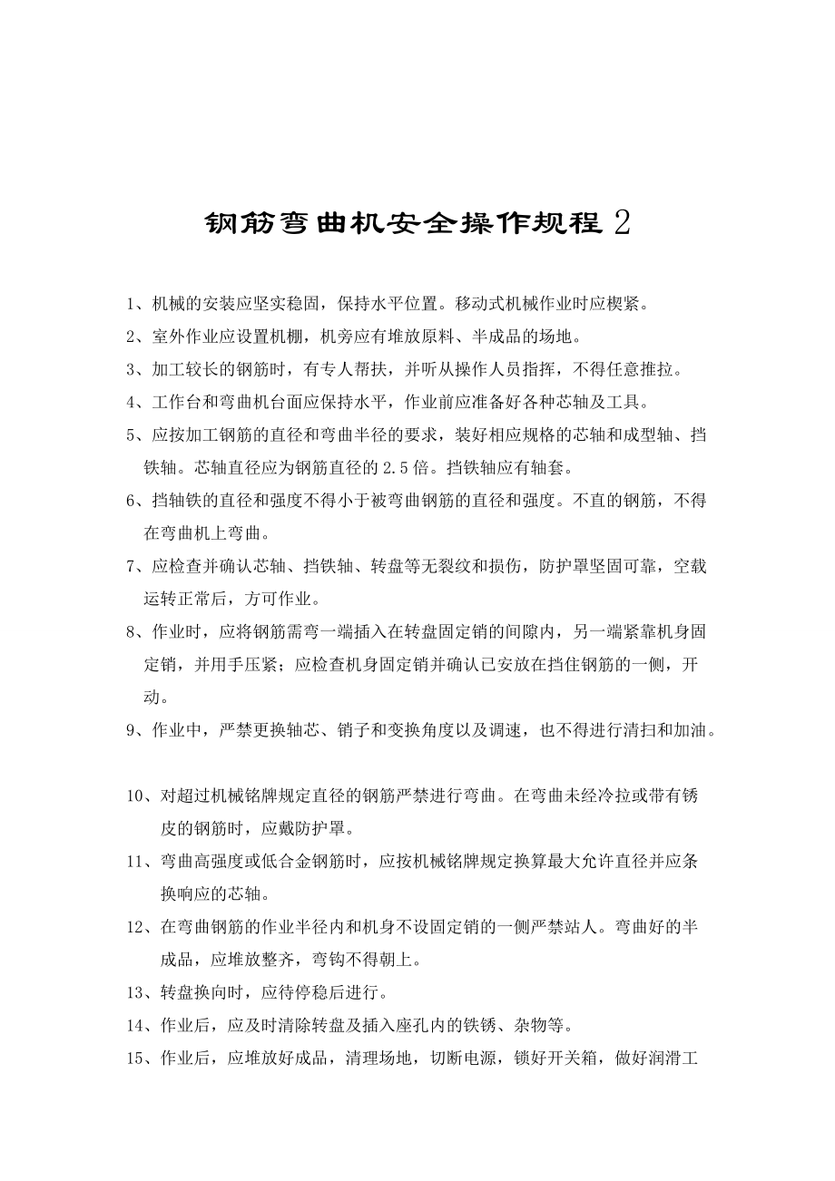 砂輪切割機安全操作規(guī)程_第3頁
