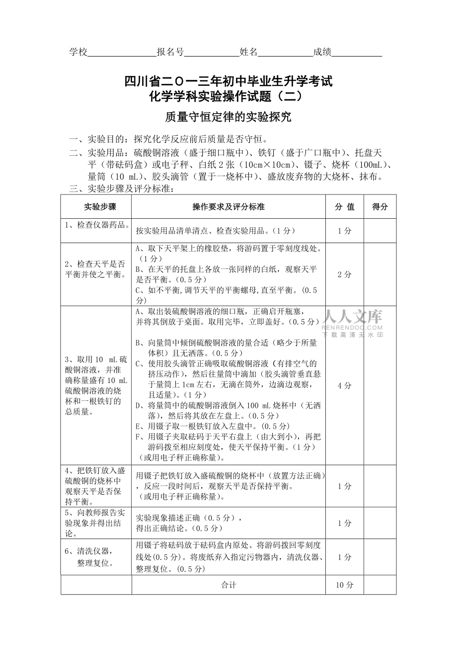试题二:质量守恒定律的实验探究_第2页
