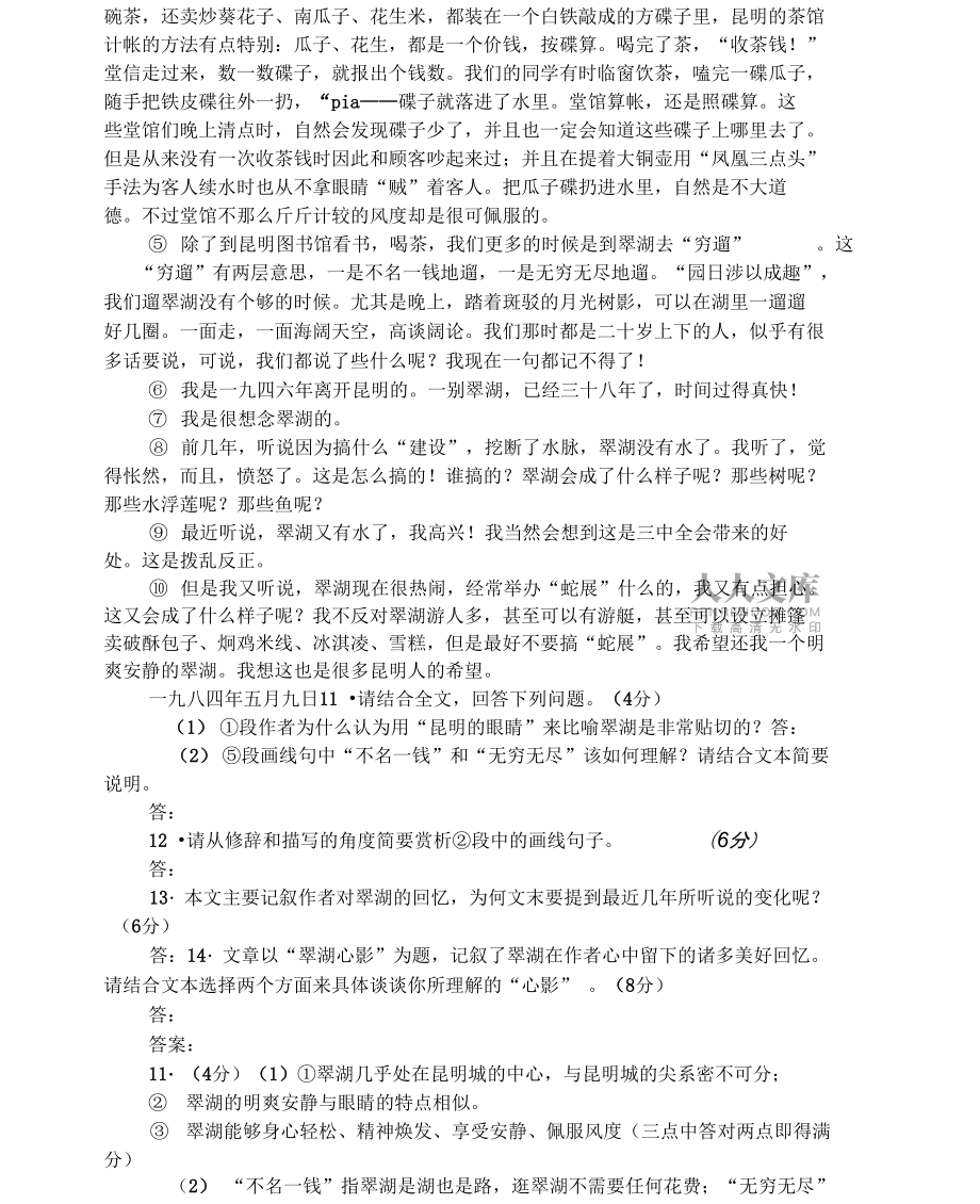 《翠湖心影》阅读附答案_第2页