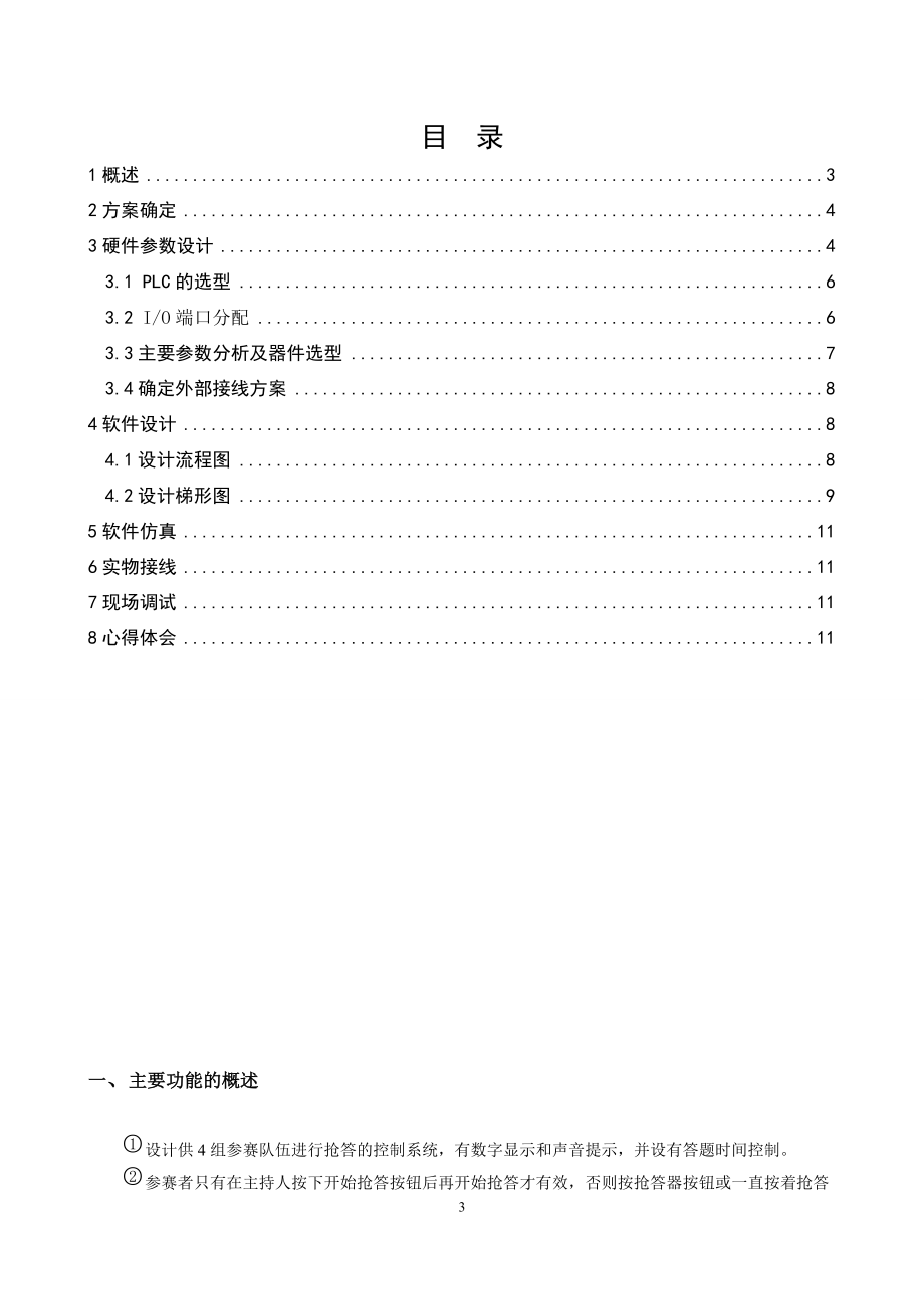 搶答器的PLC控制系統(tǒng)設(shè)計(jì)_第3頁(yè)