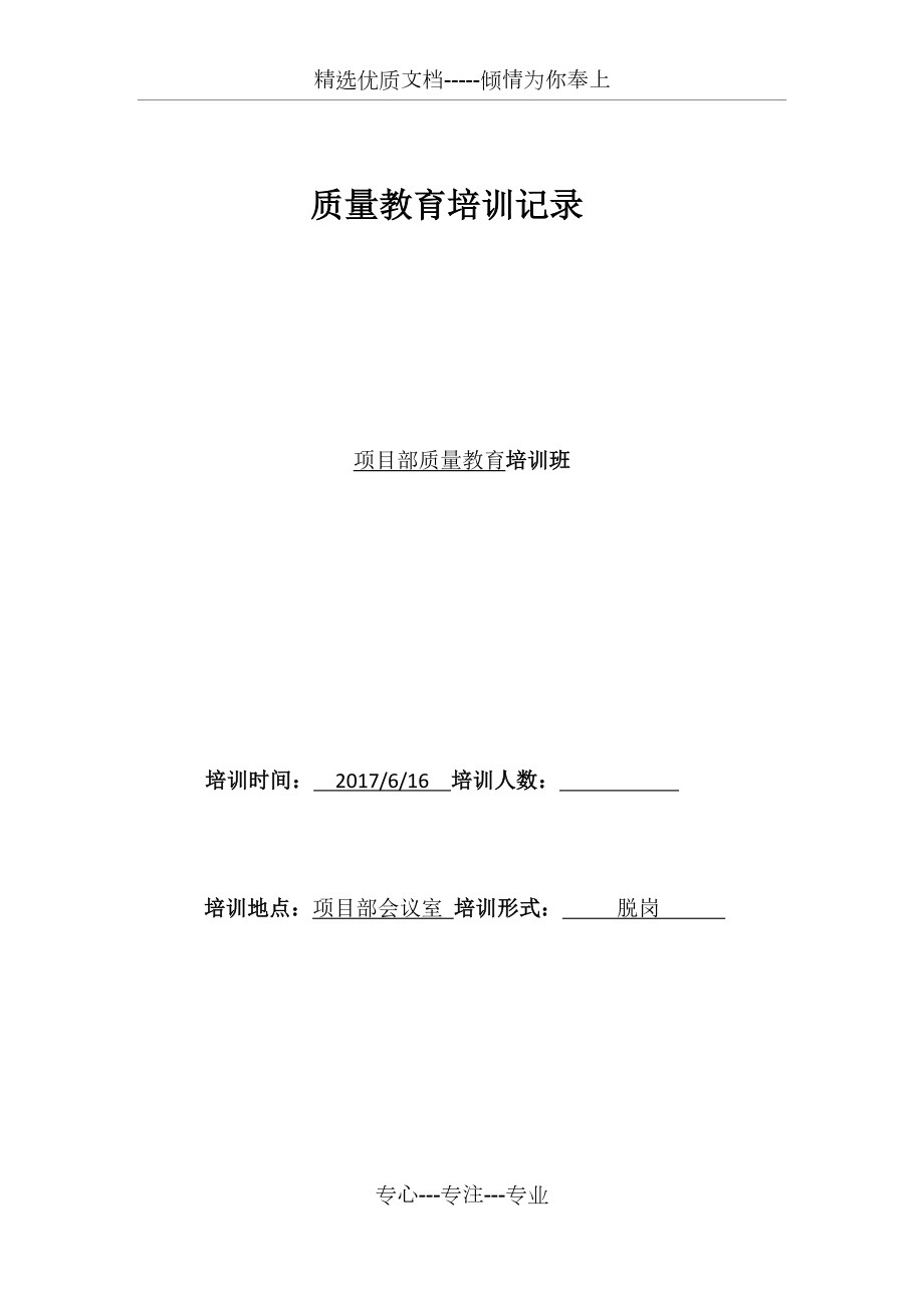 质量教育培训记录_第1页