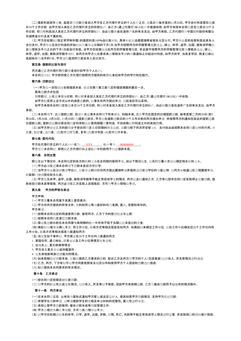 助学贷款表格下载_第4页