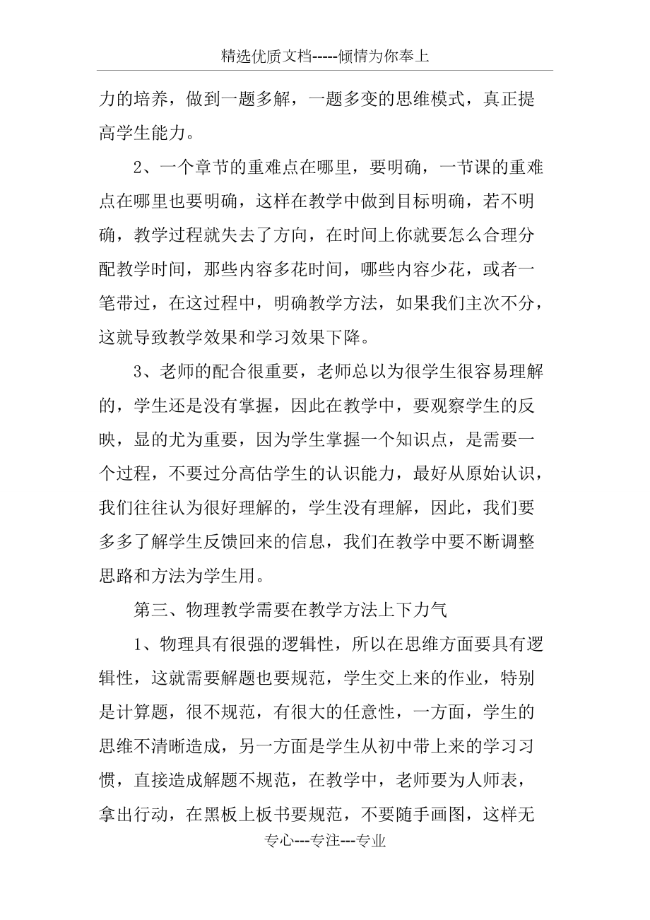 高中物理优秀教学反思_第4页