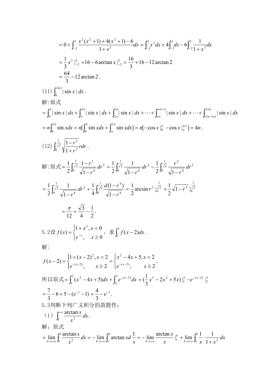 第5章定积分95525_第5页