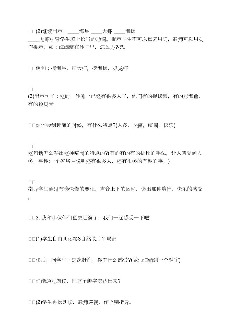 苏教版第六次《赶海》教学设计_第3页