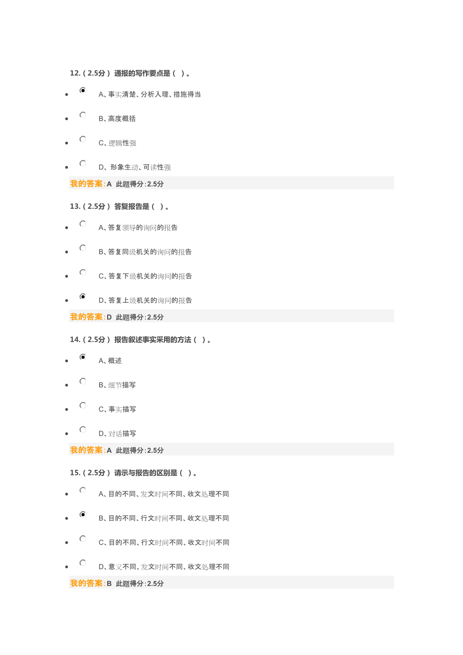 現(xiàn)代應用文寫作第三階段在線作業(yè)_第4頁