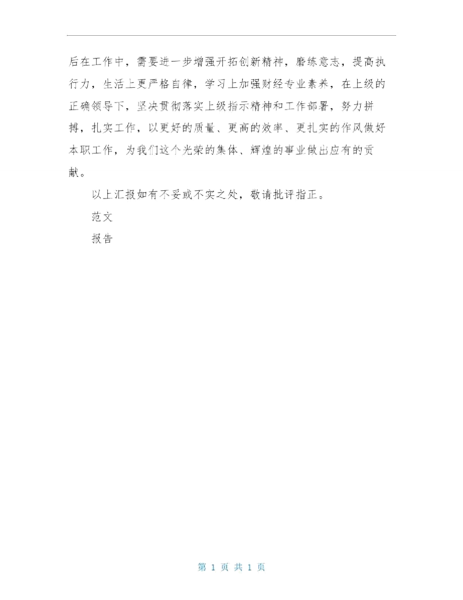 酒店倉庫年終總結_第3頁