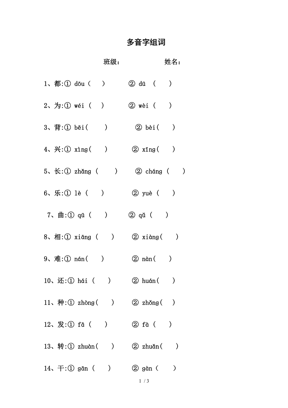 人教版二上多音字组词_第1页