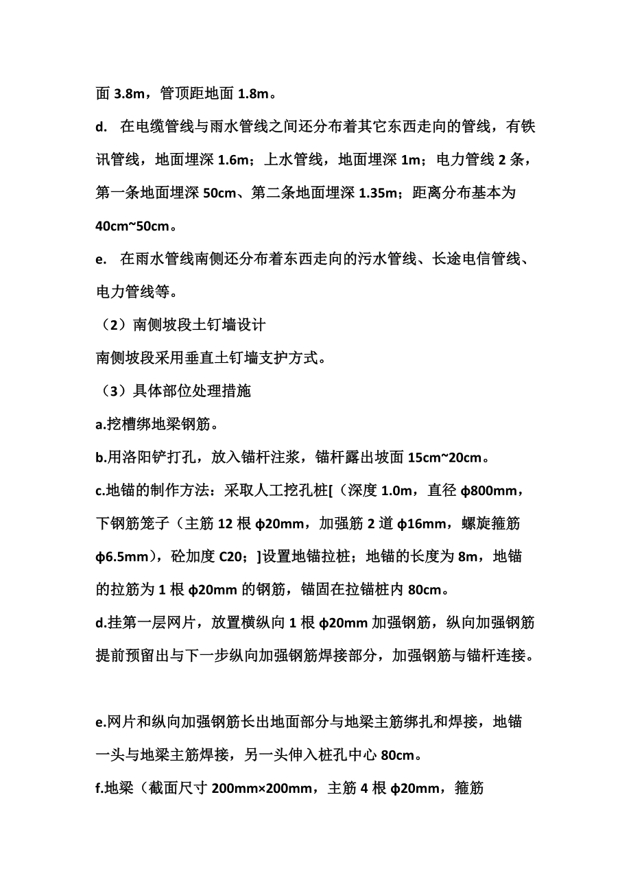 建筑工程施工基坑邊支護安全方案_第4頁