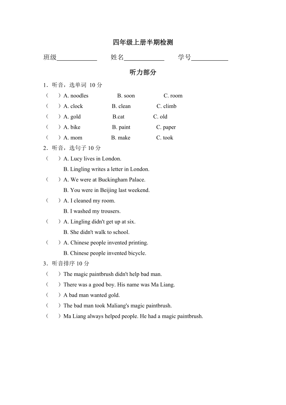 七年级上册半期检测_第1页