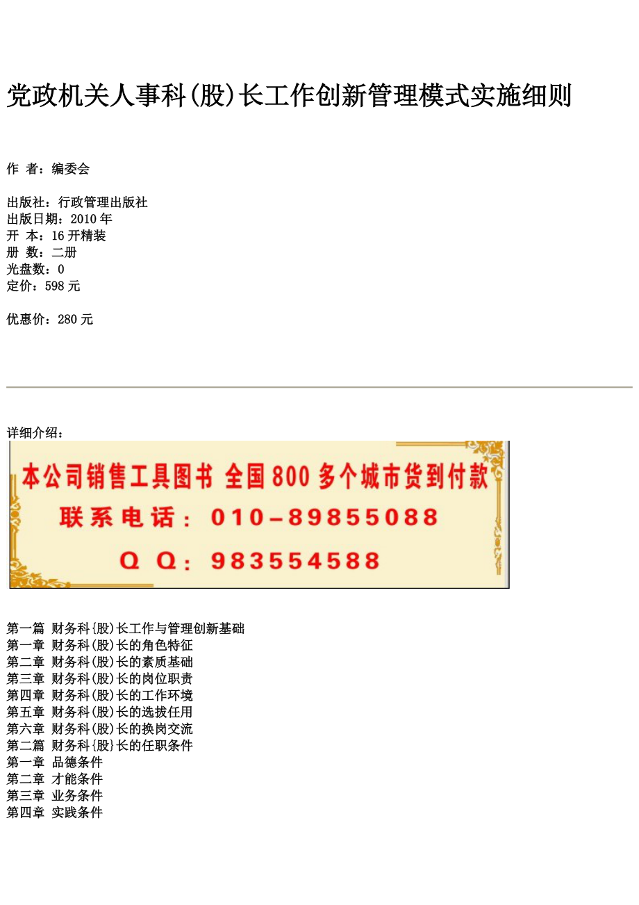 党政机关人事科(股)长工作创新管理模式实施细则_第1页