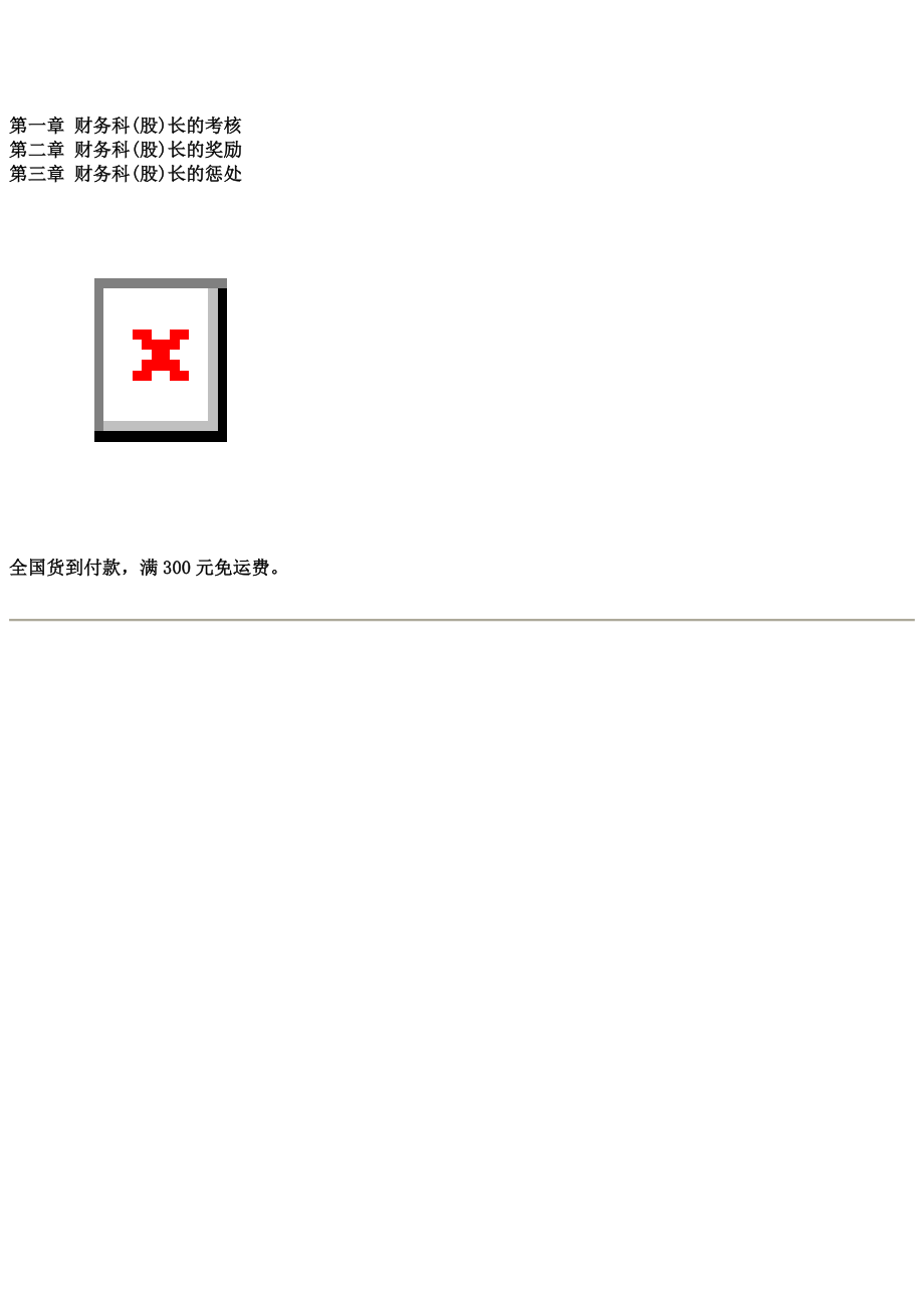 党政机关人事科(股)长工作创新管理模式实施细则_第4页