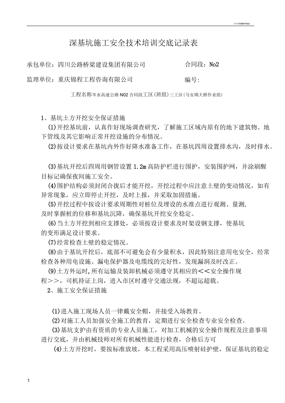 深基坑施工安全培训交底_第1页