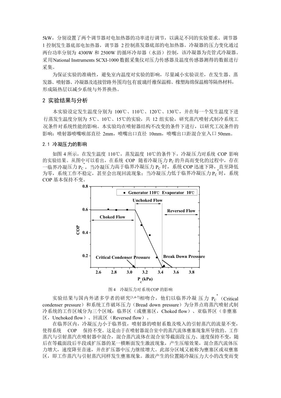 2015工程热物理热力学文献明_第3页