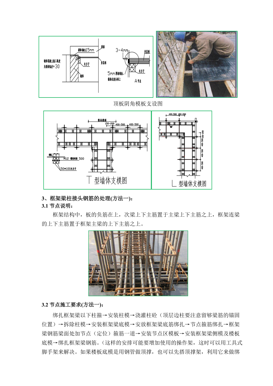鲁班奖工程质量控制点策划_第3页