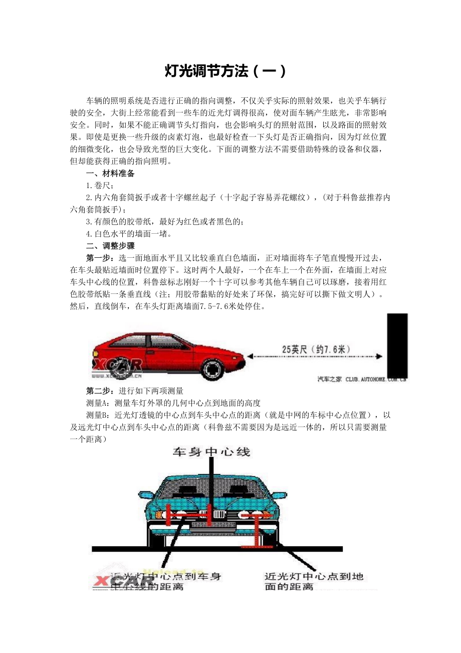 燈光調(diào)節(jié)方法一_第1頁(yè)