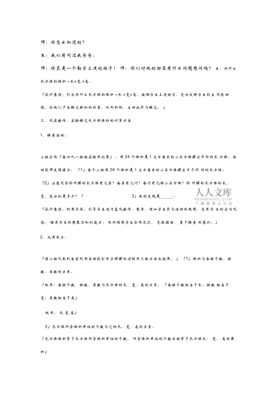 長方體體積教學(xué)案例_第2頁