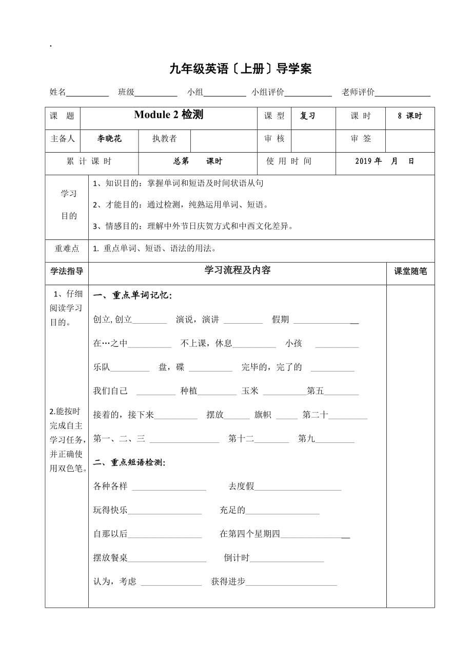 外研版九年級(jí)上第二模塊檢測(cè)題（無(wú)答案）_第1頁(yè)