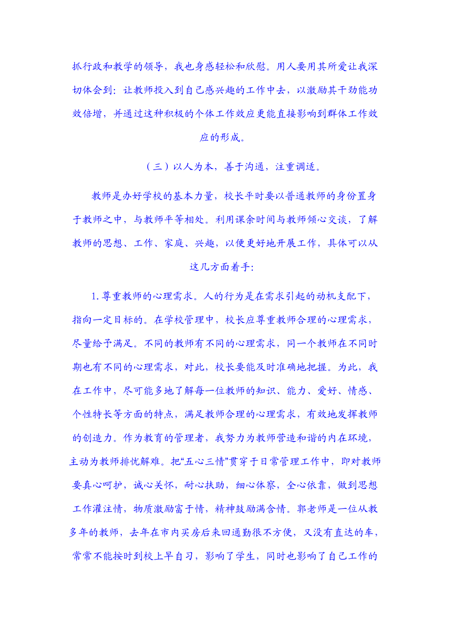 以人为本的管理模式_第5页