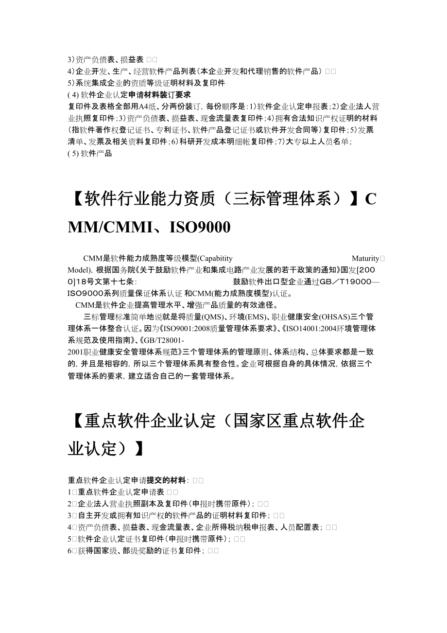 软件开发需申请的软件资质参考模板_第3页