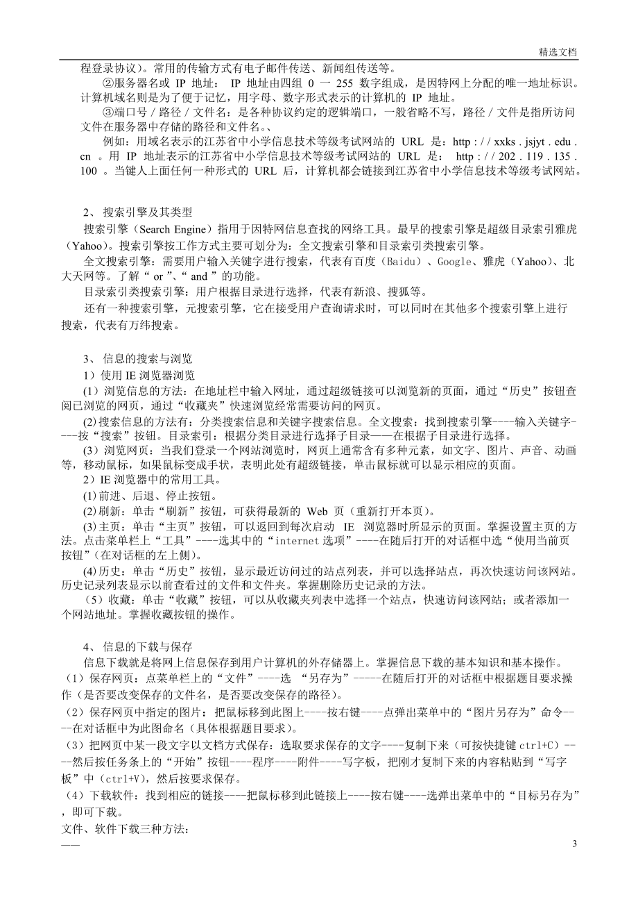 2017高中信息技術(shù)會考總復(fù)習(xí)資料_第3頁