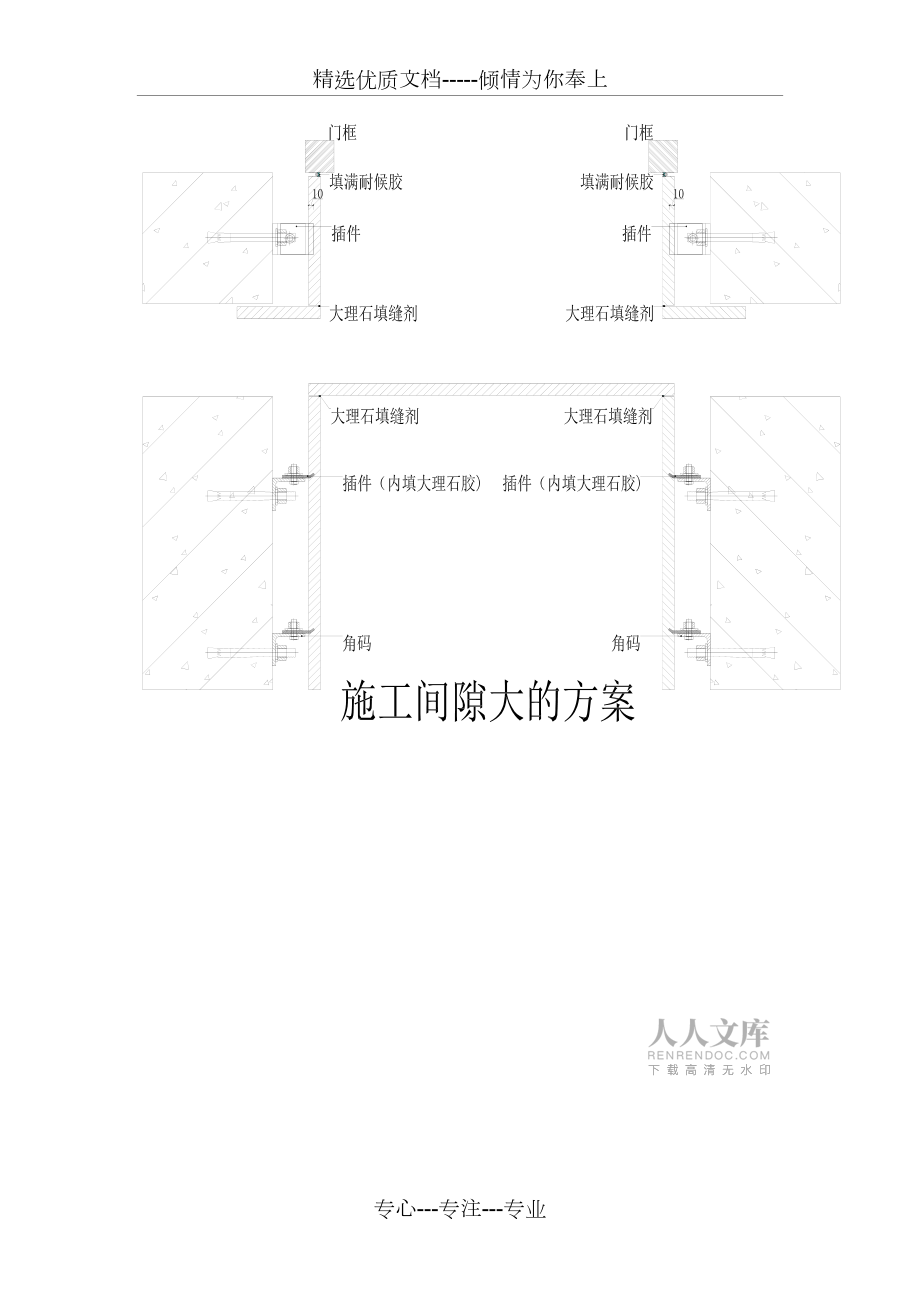 電梯門套施工方案_第2頁