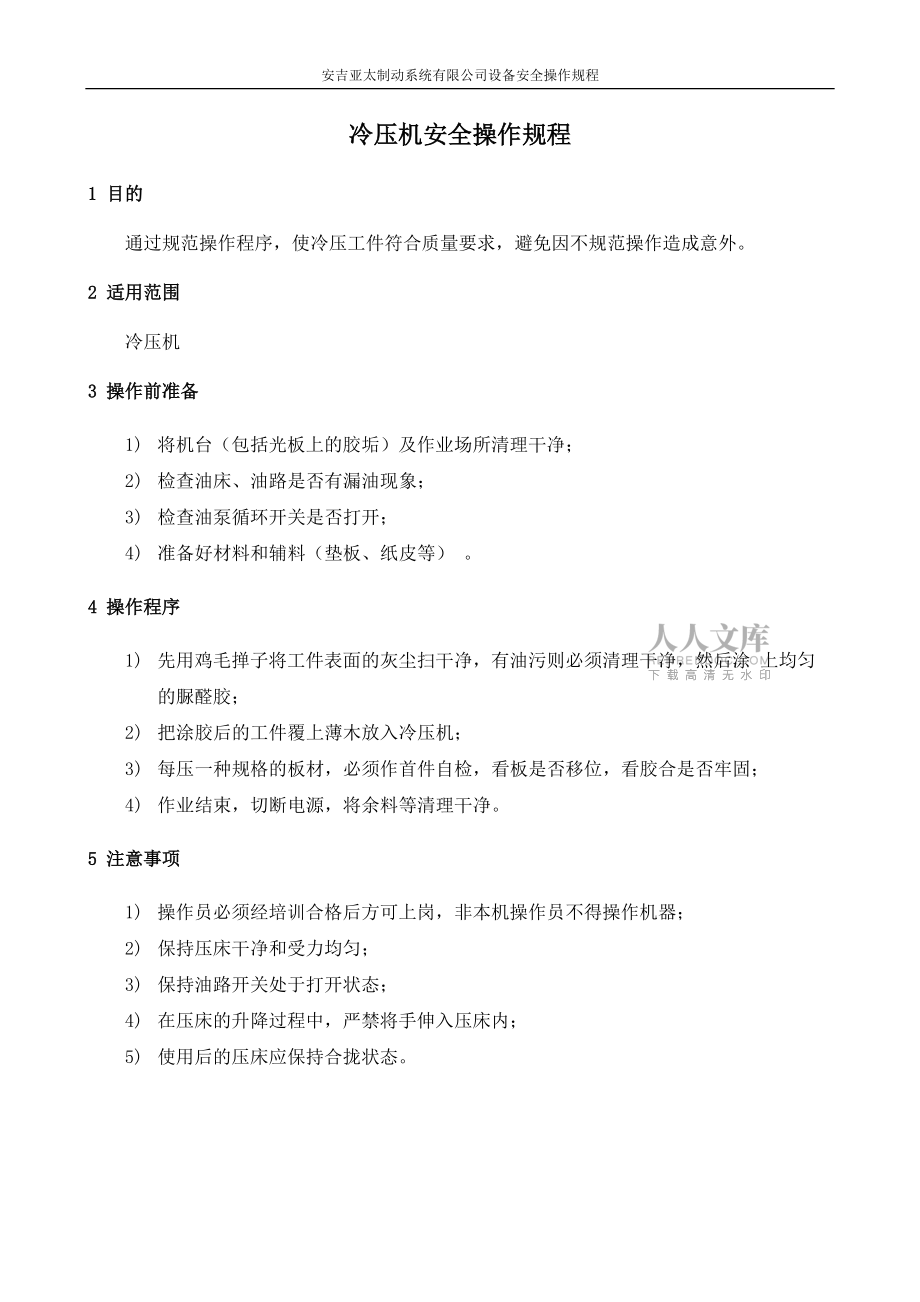 家具厂木工设备安全操作规程_第2页