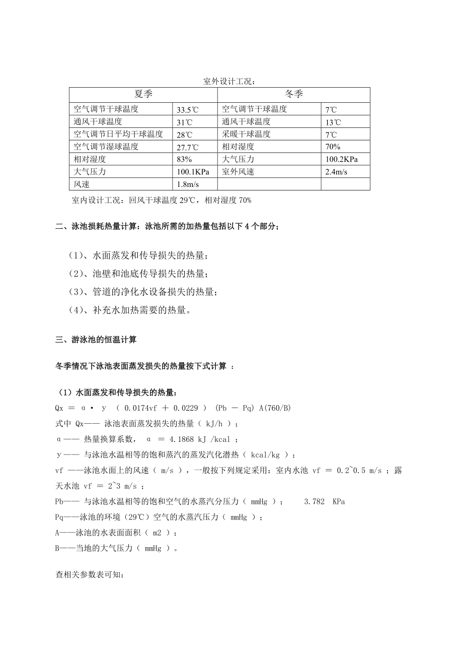 论PHNIX泳池恒温除湿机的特点和应用_第3页